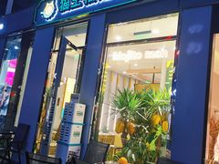 -猫王榴莲世家(三里屯SOHO商场店)