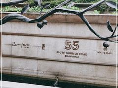 -伯衡55·吉品轩(乌鲁木齐南路店)