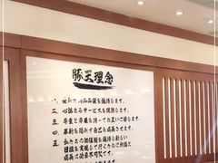 -豚王拉面(澳门银河店)