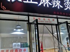 门面-张正麻辣烫(龙城路店)