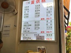 -易老大蛋烘糕(奎星楼总店)
