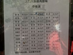 -土门八珍烤鸡腊味店(土门老店)