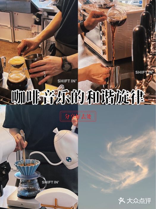 Shiftin’浮起咖啡 (福保店)图片