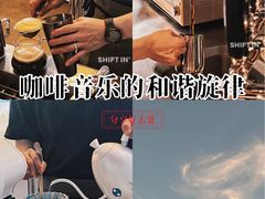 -Shiftin’浮起咖啡 (福保店)