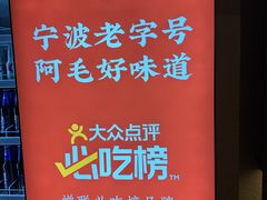 -阿毛饭店(和义路店)