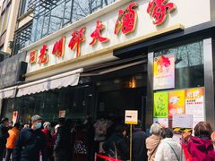 门面-光明邨大酒家(淮海路店)