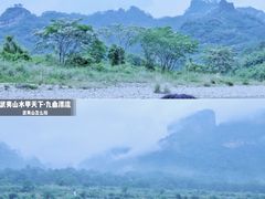 -九曲溪竹筏码头