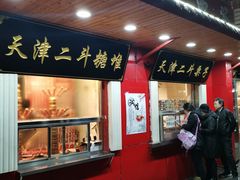 门面-二斗栗子(西湖道店)