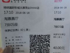 -博纳国际影城(茂业天地IMAX店)