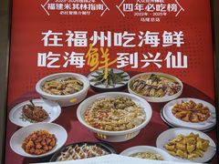 -兴仙饭店·闽味海鲜(马尾总店)