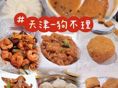 -狗不理大酒店(意式风情街店)