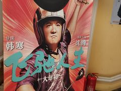 -哈尔滨电影院
