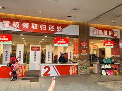 -哈尔滨热雪奇迹