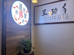 -手功王养生·足疗按摩·SPA·采耳(天府路店)