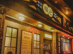 门面-辉记炭烧海鲜大排档·老字号(福田店)