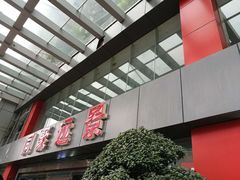 -瑞幸咖啡(同聚远景店)