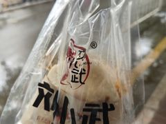 -刘小武·锅魁(总店)