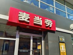 -麦当劳(沙河店)