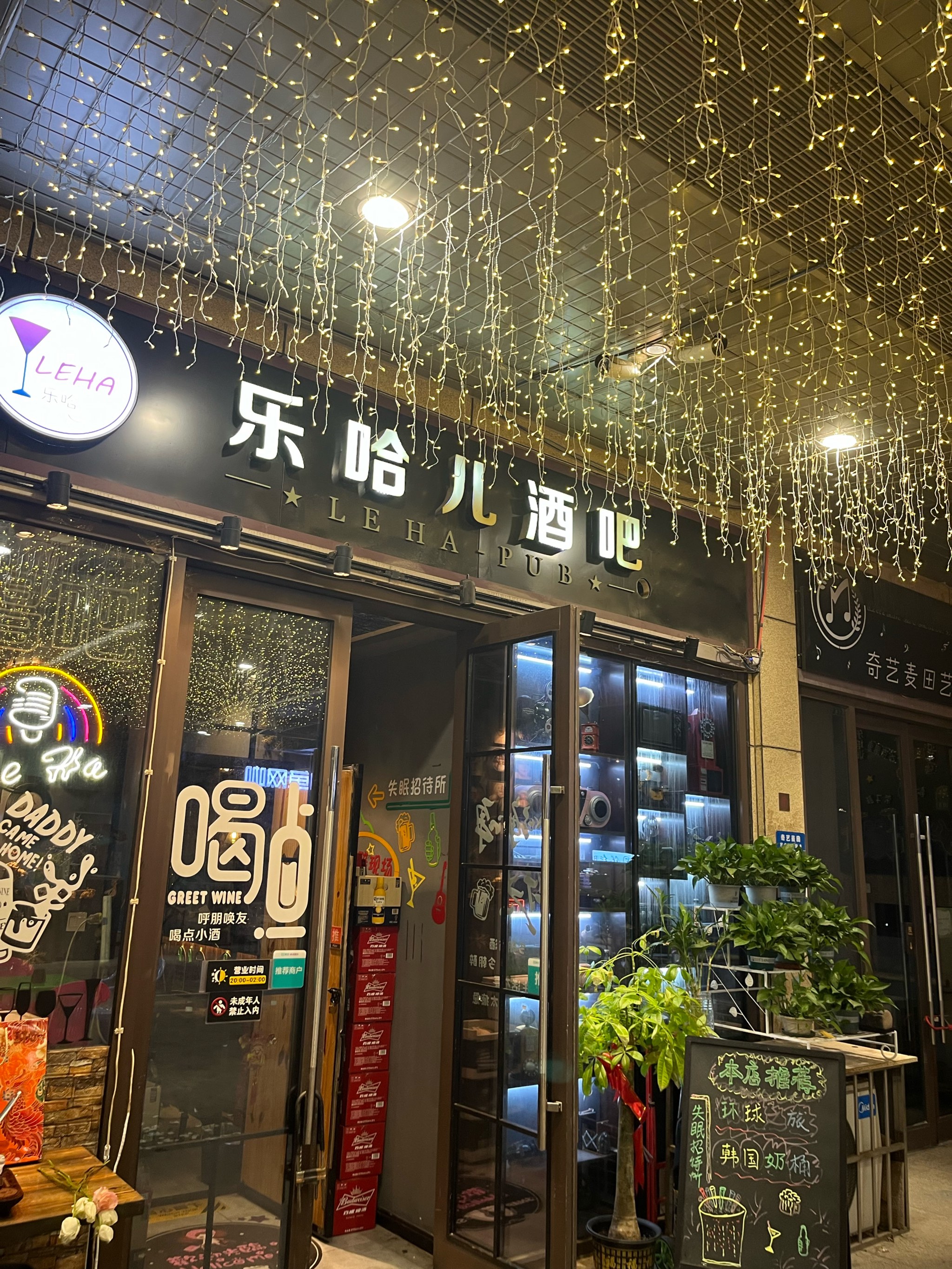 福原爱酒吧图片