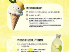 -北京SKP