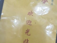 -老七饭馆(光荣道总店)
