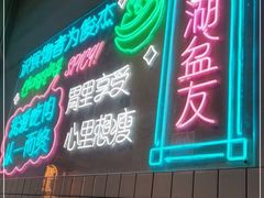 -耍盆友·重庆江湖菜(百子湾店)