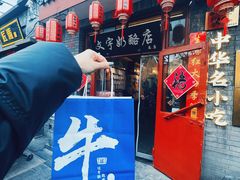 -文宇奶酪店(南锣鼓巷店)