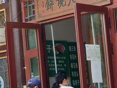门面-李小老烧饼(常营民族家园店)