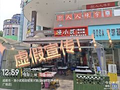 -渔小贰 稻田蛙·鱼火锅