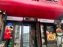 -灶座小锅烀饼·铁锅炖(全国总店)