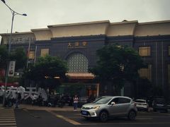 -大澡堂