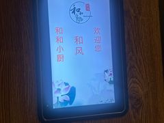 -和和小厨