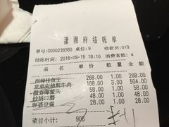 账单-潇湘府•湘菜领军品牌(望京店)