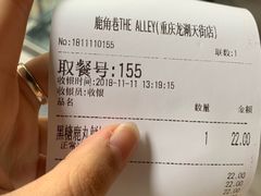 账单-THE ALLEY 鹿角巷(时代天街A馆店)
