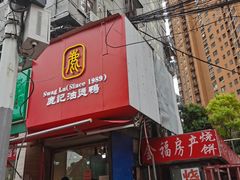 -鹿记油烫鸭(大坝头店)
