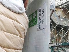 -满记烧饼(牛街东里小区一区店)