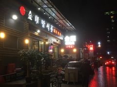 -金顺韩式烤肉·网红烤肉店(广利路店)