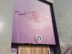 -万达广场(长沙开福店)