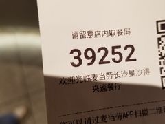 -麦当劳·得来速店(星沙大道店)