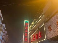 -穆老九清真牛羊肉馆(宋城店)