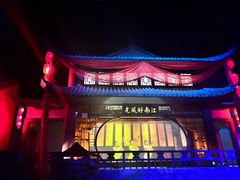 -芜湖方特东方神画