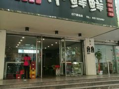 门面-谭师爷龙抄手(白下路店)