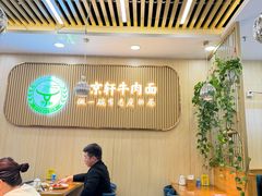 -伊京轩兰州牛肉面(闹市口店)