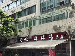 -舒记钵钵鸡