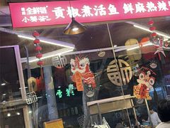 -小饕荟雅安贡椒鱼鲜馆(广福桥店)
