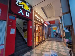 门面-真功夫(北京路步行街店)