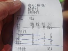 -稻香村鱼庄