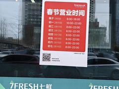 -7fresh七鲜(大族广场店)