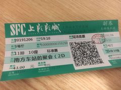 -SFC上影影城(港汇永华IMAX激光店)