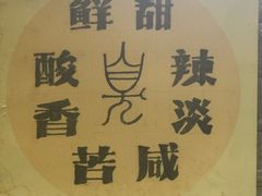 -绍兴名菜馆(可乐路店)